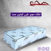 تصویر تشک طبی وگال مدل کوئین ست (3 سال تضمین کیفیت) 