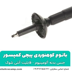 تصویر باتوم کوهنوردی پیچی کمپسور 