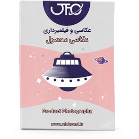 تصویر عکاسی محصول 