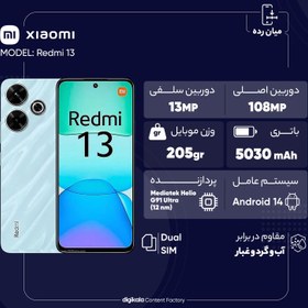 تصویر گوشی موبایل شیائومی مدل Redmi 13 دو سیم کارت ظرفیت 256 گیگابایت و رم 8 گیگابایت Xiaomi Redmi 13 Dual SIM Storage 256GB And 8GB RAM Mobile Phone