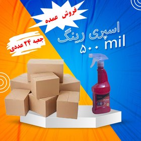 تصویر اسپری رینگ 500 میل – بسته 24 عددی 