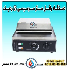 تصویر وافل ساز سوسیسی 