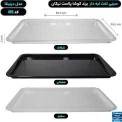 تصویر سینی مستطیل تخت پلاستیکی یکبار مصرف کوشا کد R5 