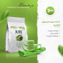 تصویر ماسک هیدروژلی آلوئه ورا جوبی JOBI حجم 250 گرم JOBI aloe vera hydrogel powder mask