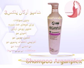 تصویر شامپو آرگان پلکس ۳ کندی بیوتی candy beauty argan shampoo