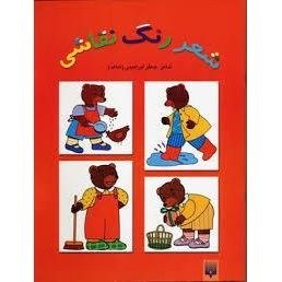 تصویر شعر رنگ نقاشی 2 (قرمز) 