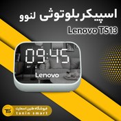 تصویر اسپیکر بلوتوثی لنوو مدل Lenovo TS13 Lenovo TS13