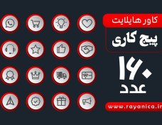 تصویر کاور هایلایت برای پیج کاری قرمز - رایانیکا | دانلود رایگان فایل لایه باز PSD 