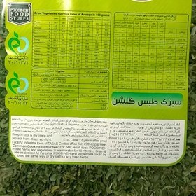 تصویر سبزی خشک قورمه سبزی پودینه طبس 220گرمی 