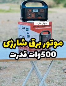 تصویر موتور برق شارژی 4 کاره 500 وات مدل MOTO-500 