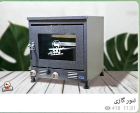 تصویر تنور گازی ساج 