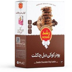 تصویر پودر کوکی دبل چاکلت 
