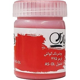 تصویر گواش تک رنگ پارس قرمز 475 Gouache Red 475