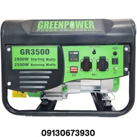 تصویر موتور برق بنزینی هندلی 2.5 کیلو وات گرین پاور مدل GR3500 GreenPower GR3500 2.5 Kw Gasoline Generator