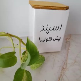 تصویر ظرف اسپند چش نقولی (سرامیکی) 