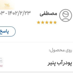 تصویر پودر آب پنیر 