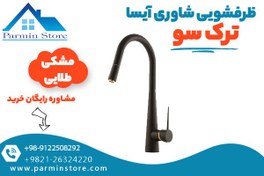 تصویر شیر ظرفشویی شاوری آیسا ترک سو 