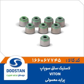 تصویر لاستیک ساق سوپاپ پراید معمولی VITON 