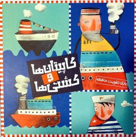 تصویر بازی گروهی کاپیتان ها و کشتی ها 