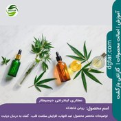 تصویر آموزش کامل خواص روغن شاهدانه + خرید اینترنتی 