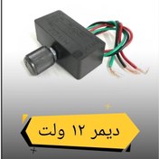 تصویر دیمر 12 ولت مخصوص خودرو و کمپر 