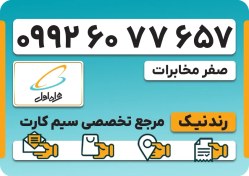 تصویر سیم کارت همراه اول – 0992 