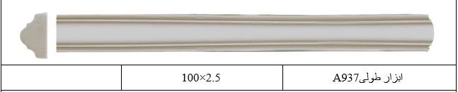 تصویر ابزار گچی A937 