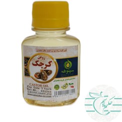 تصویر روغن کرچک 60 سی سی کاملا ارگانیک و طبیعی 