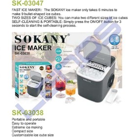 تصویر یخ ساز سوکانی مدل SK-03038 