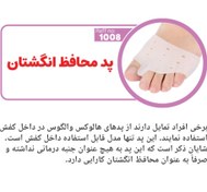 تصویر پد داخل کفش هالوکس والگوس 