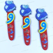 تصویر بوک مارک نشانگر کتاب طرح وال | گیفت الفبا حرف واو 