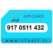 تصویر سیم کارت رند همراه اول 917.0511.432 
