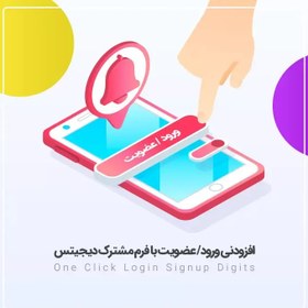 تصویر دانلود ادآن Digits One Click Login/Signup 