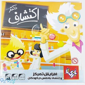 تصویر بازی فکری دکتر اکتشاف  2 نفره 