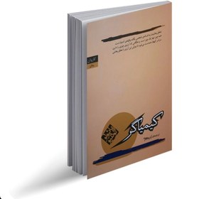 تصویر کتاب کیمیاگر اثر پائولو کوئلیو نشر کاروان ترجمه آرش حجازی رقعی شومیز