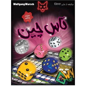 تصویر بازی تاس چین 