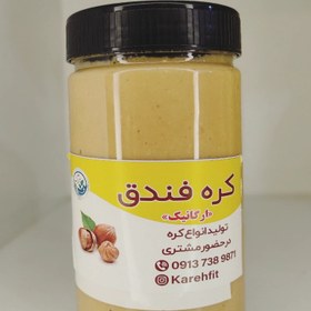 تصویر کره فندق - ۵۰۰ گرم 