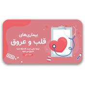 تصویر قالب پاورپوینت بیماری‌ های قلبی – ارائه‌ای به سبک پرزی برای تحلیل بیماری‌های قلبی و عروقی 