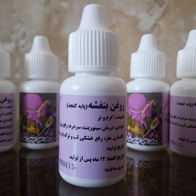 تصویر روغن بنفشه پایه کنجد اصل 20 میلی لیتر توسکا رفع سینوزیت 