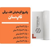 تصویر پکیچ گرمایش کف تاپسان (3/5×4 تا 3/5×6) 