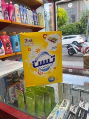 تصویر پودر لباسشویی دستی تست 