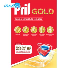 تصویر قرص ماشین ظرفشویی پریل مدل GOLD بسته 70 عددی PRIL GOLD TABLETS 70 PCS