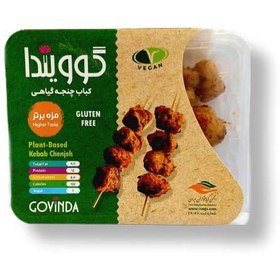 تصویر کباب چنجه گوویندا 