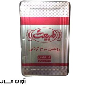 تصویر روغن سرخ کردنی 16 کیلوگرمی طبیعت 