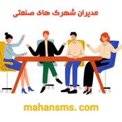 تصویر بانک شماره موبایل شهرک های صنعتی 