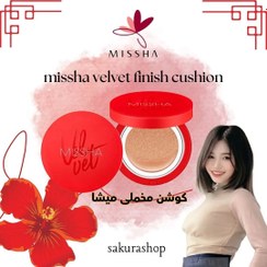 تصویر کوشن مخملی میشا ضدآفتاب spf50 Missha Velvet Finish Cushion SPF50+ / PA+++ No.23