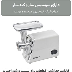 تصویر چرخ گوشت المپیا مدل OE-38 