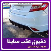 تصویر دفیوزر عقب ساینا مدل صنعت سازان ساده 