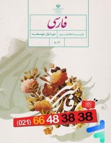 تصویر کتاب درسی فارسی هشتم کتاب