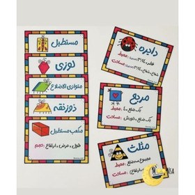 تصویر فلش کارت آموزشی محیط و مساحت اشکال هندسی لمینت شده کد 206 